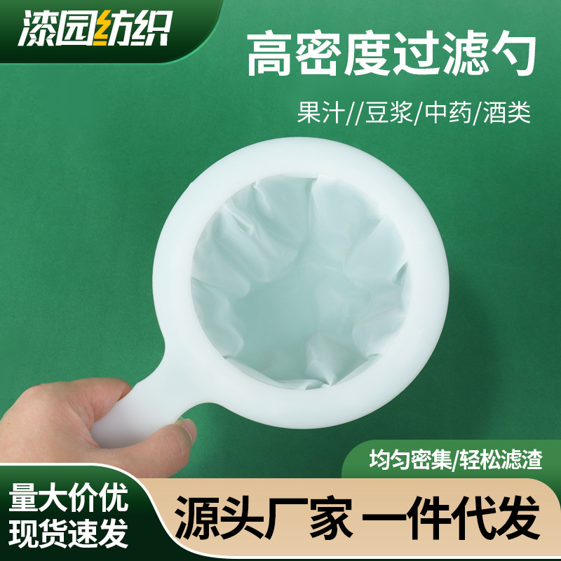 фильтр-ложка для соевого молока, сито для домашнего сока, устройство для отделения осадка фруктового вина и рисового вина