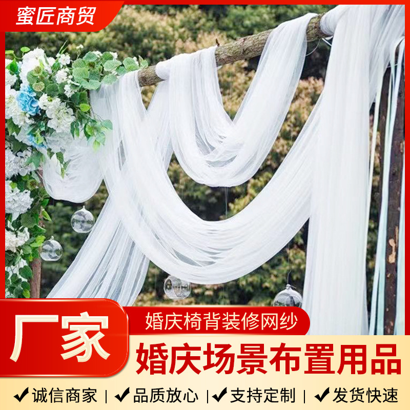 Кросс-бордерное украшение спинки стула из тюля для свадьбы, швейцарский тюль, декор для бамбукового стула, белая тюлевая сетка для потолка