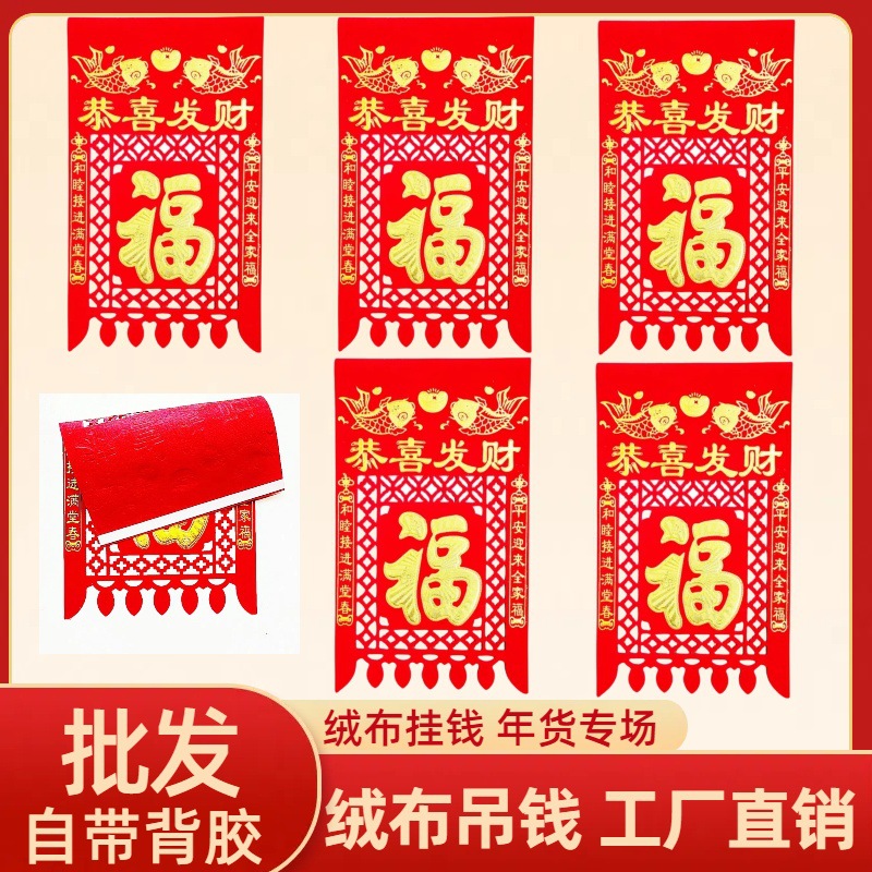 Фабричные поставки новый цвет флокированная ткань с золотым иероглифом фу висячие деньги двери полые бумажные вырезы висячие деньги