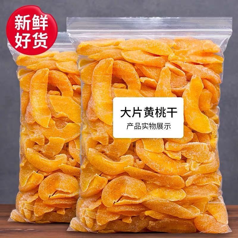 Сушеный желтый персик 500г, готовый к употреблению, сушеные сохранившиеся фрукты, конфетные фрукты, сушеный маленький персик, ностальгические закуски, оптовые закуски