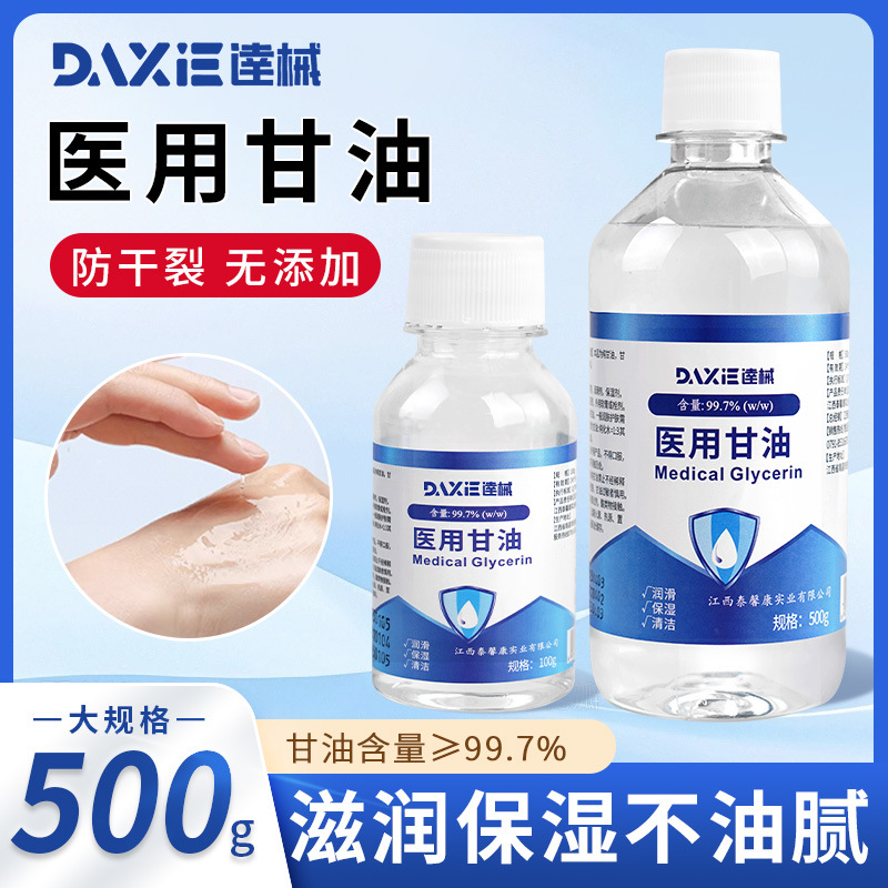 Чистая глицерина медицинская глицерина 500г увлажняющий крем для рук и ног против сухости кожи увлажняющее молочко для тела