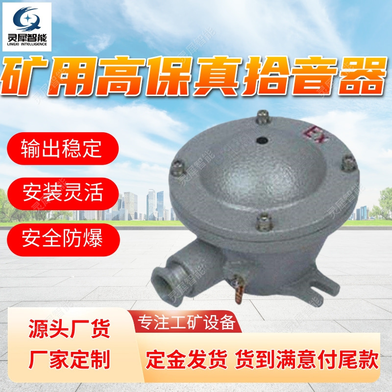 Поддержка индивидуальных шахтных высококачественных датчиков, водонепроницаемые и пылезащитные, взрывозащищенные высококачественные датчики