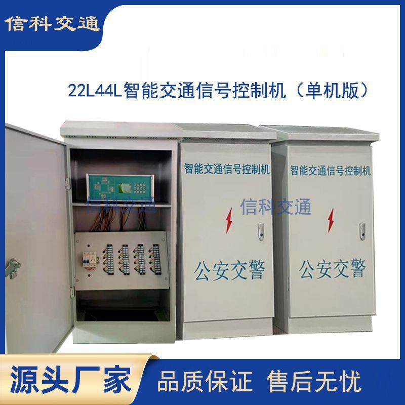 Интеллектуальная машина управления светофором, контроллер светофора на 22 выхода и 44 выхода, шкаф для управления одной машиной