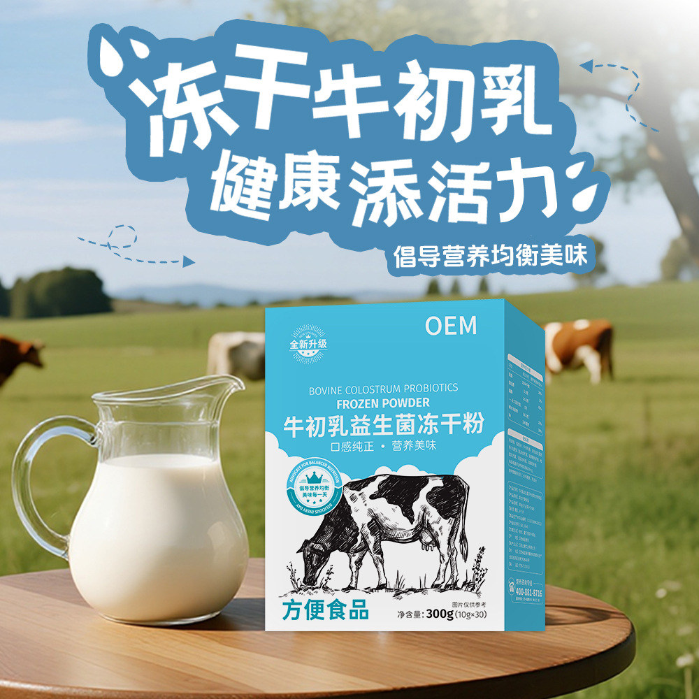 Meidian Oem Bovine Colostrum Probiotic Freeze-Dried Powder 300g Boxed Independent Inner Bag Adult Nutritional Supplement