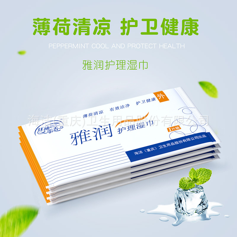 Red Sleeve Fragrant Elegant Moisturizing Mint Care Wipes Single Piece Individually Packaged