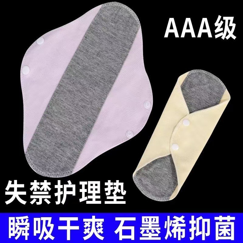 【25 Leak-Proof Urinary Protection Device】New Graphene Leak-Proof Diaper Pad, Double-Layer Absorbent, Breathable, Washable Women's Underwear