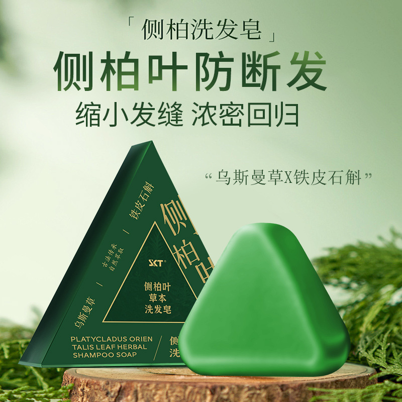 【Authentic】Platycladus Orientalis Leaf Shampoo Soap Xinjiang Usman Grass Polygonum Multiflorum Herbal Hair Strengthening Anti-Hair Loss Oil Control Wholesale