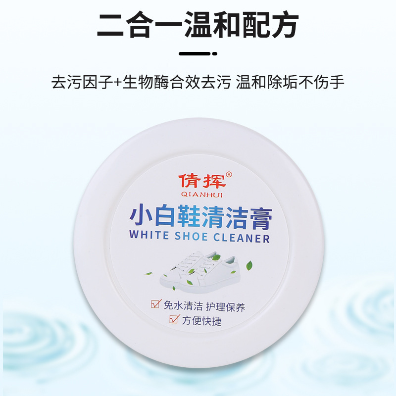 White Shoe Cleaning Cream, Sports Shoes, Sneakers, Decontamination Cream, Water-Free Care and Maintenance Manufacturer Wholesale Leather Shoes