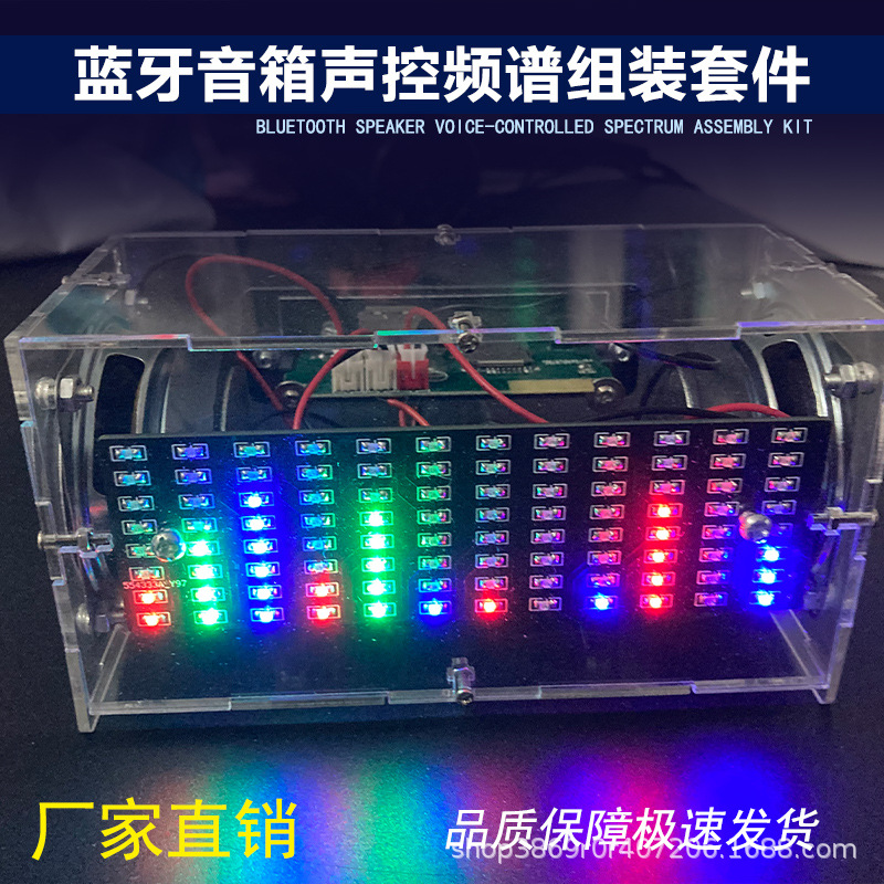 Набор для сборки Bluetooth колонки Музыка Управление голосом Спектр Обучение сварке для студентов Электронные детали для DIY производства