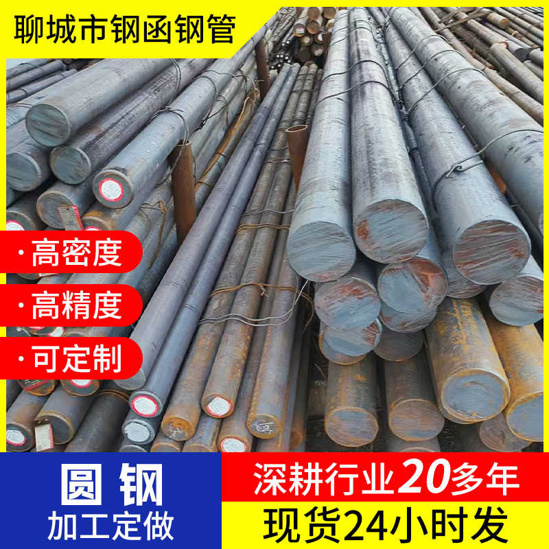 Q235B Hot Rolled Round Steel 45 # Forged Steel Rod Round Rod Cold Drawn Optical Axis Manufacturer Wholesale Zero Cut Solid Steel