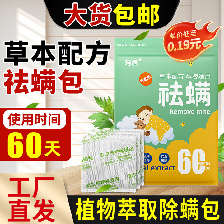 Yaochen Source Factory Herbal Mite Removal Bag Plant Mite Removal Bag Can Be Used for Pregnant and Infant Wholesale Mite Removal Bag
