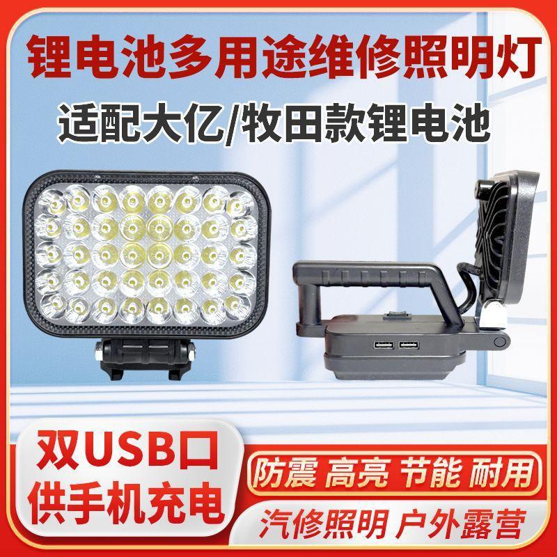 Lithium Battery Work Light Electric Wrench Lithium Battery Emergency Light Construction Site Lighting Conversion Mobile Phone Charging Repair Light