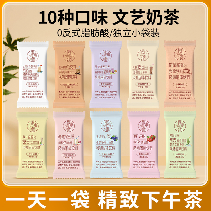 Мисс Ю молочный чай маленькая упаковка доставка много вкусов порошок молочного чая напиток от производителя оптом оригинальный вкус Ассам