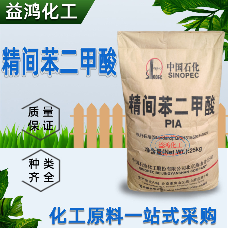 Изофталевая кислота, Китай, нефтехимия, Яньшань, Пиа, оригинал, можно разделить на мелкие упаковки, очищенная изофталевая кислота