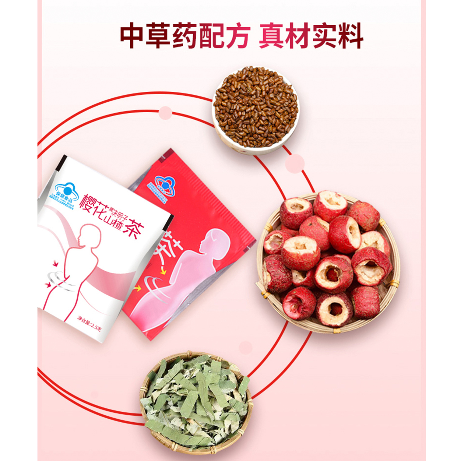 Sakura Cassia Seed Hawthorn Tea Fat Reduction Food Women's Weight Loss Slimming Handy Gadget Slimming Tea Health Food