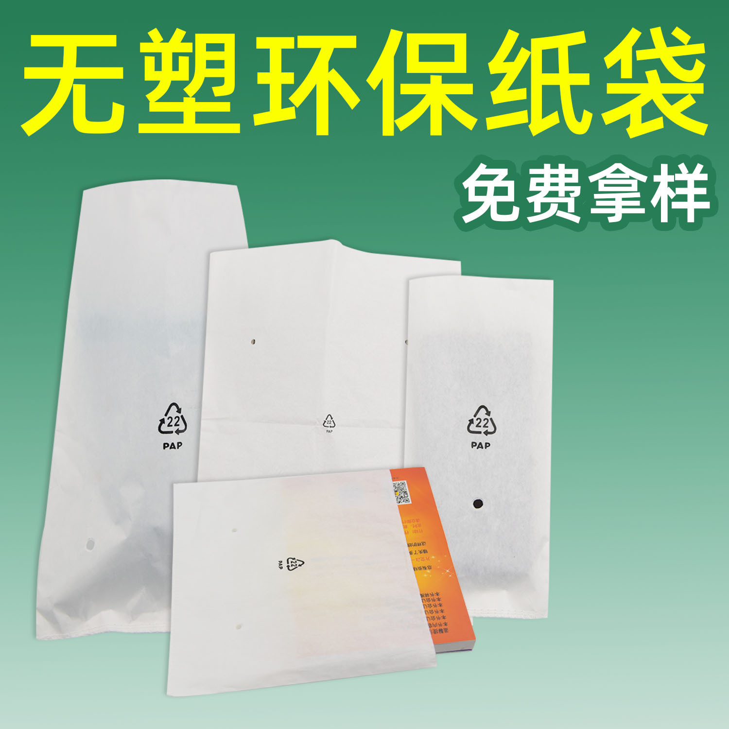 Экологически чистый бумажный пакет PAP, сертифицированный FSC, упаковка для мобильных телефонов, безпластиковая упаковка, плоский самоклеящийся пакет с печатным логотипом