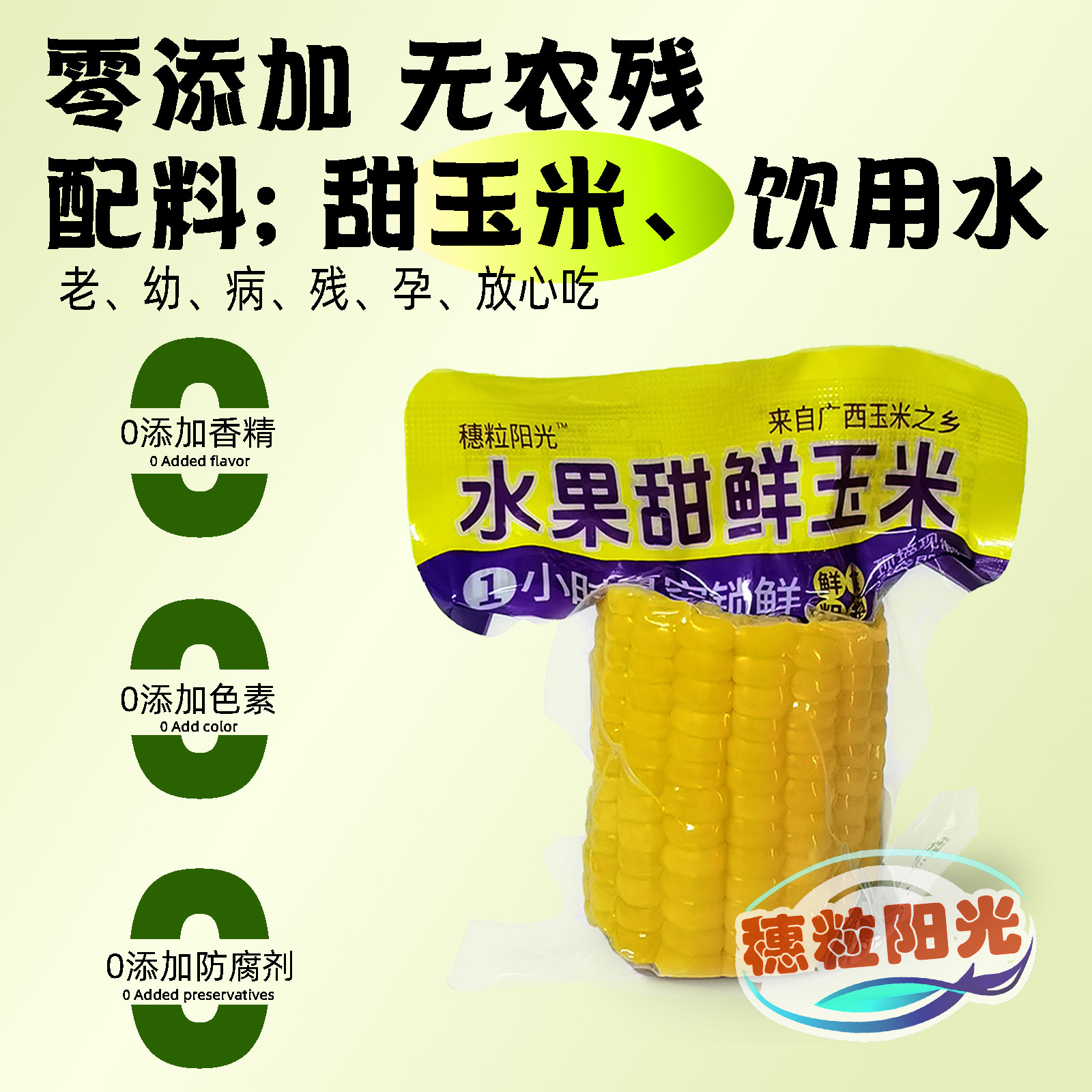 Guangxi Fresh Sweet Corn Segments Vacuum-Packed Ready-To-Eat 125G/Stick Individual Meal Replacement Sweet, Crispy and Refreshing