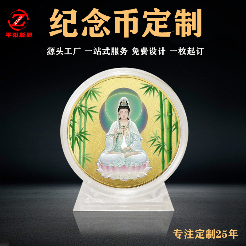Памятные монеты Наньхай Гуаньинь Бодхисаттвы, религиозные подарки для храмов, памятные монеты культурного туризма