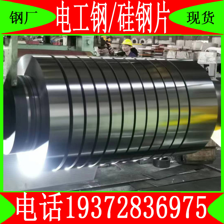 B65A1600 Baosteel Non-Oriented Silicon Steel Sheet Is Sold in Stock with Complete Specifications and Can Be Delivered to the Factory