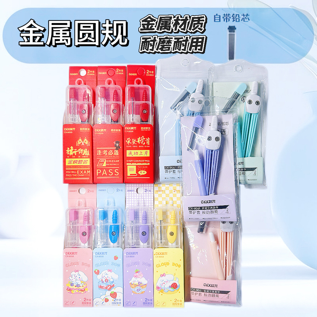 Набор компасов для учеников средней и начальной школы, многофункциональный и практичный, автоматическая заправка, 2 предмета