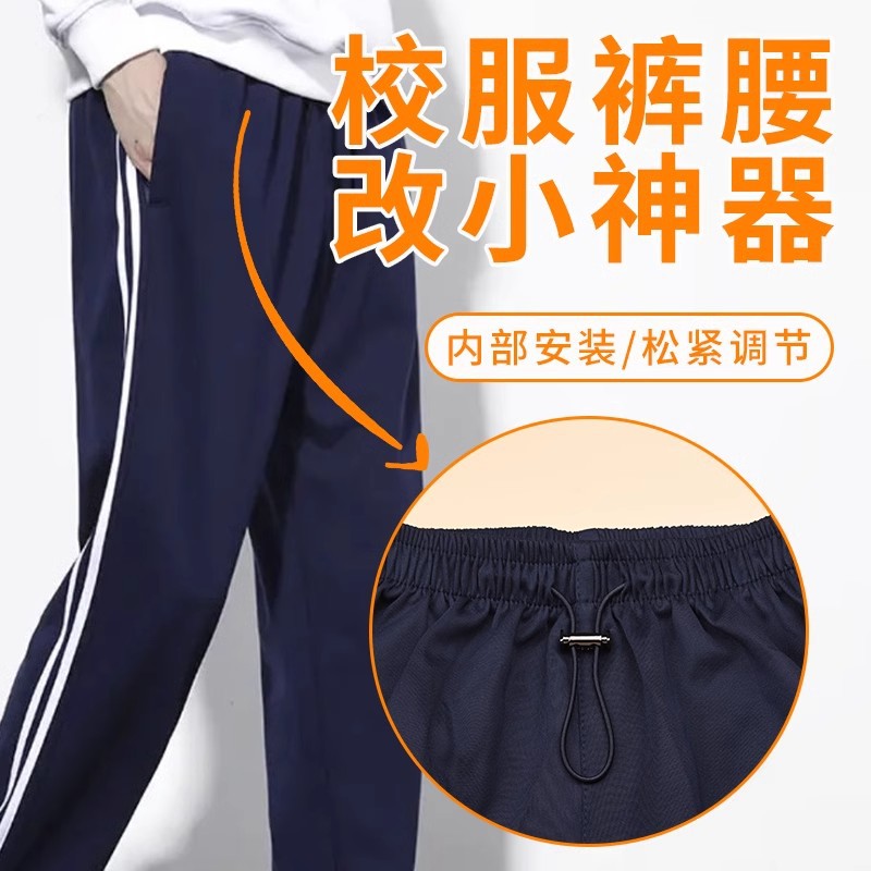 School Uniform Pants Waist Tightening Tool Elastic Band Student Pants Adjustable No-Sew Elastic Cord No-Sew Adjustment Buckle