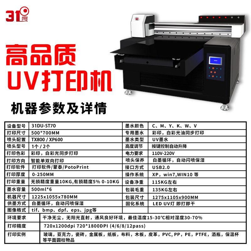 31 Degree 5070Uv Printer Small Acrylic Metal Plastic Stone Gift Box Hot Stamping Visual Positioning Printing Machine