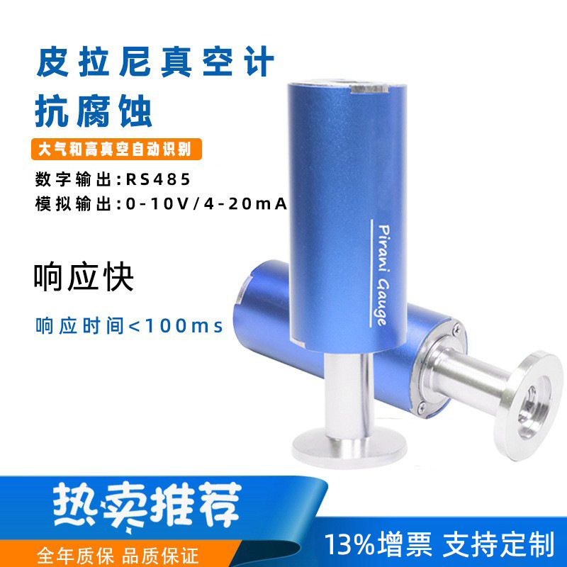 Цифровой вакуумный датчик Пирани Шанхай Пирани вакуумный манометр