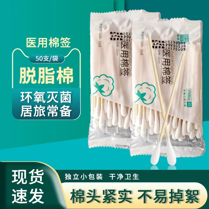 Одноразовые медицинские ватные палочки для очистки и дезинфекции, одноразовые ватные палочки, абсорбирующий хлопок, стерилизация, 50 штук, 10 см, для дезинфекции пупка