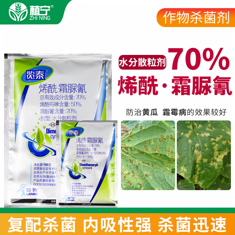 Yilang Technology 70% Acyclomorph Cream Urea Cyanacryl Cream Urea Cyanic Cucumber Downy Mildew Pesticide Fungicide