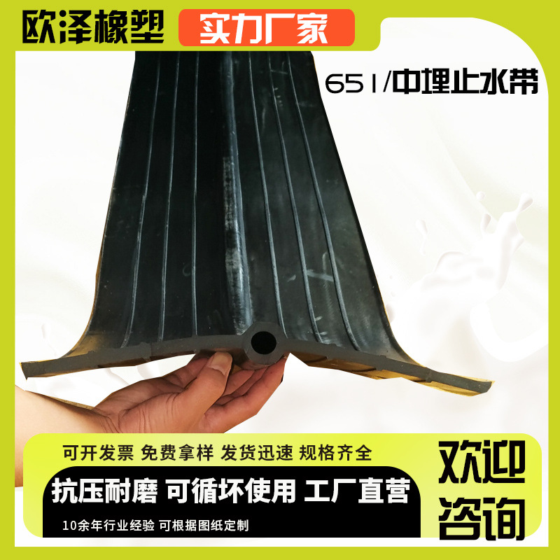 651 buried rubber water stop belt construction engineering tunnel rubber water stop belt for water conservancy construction