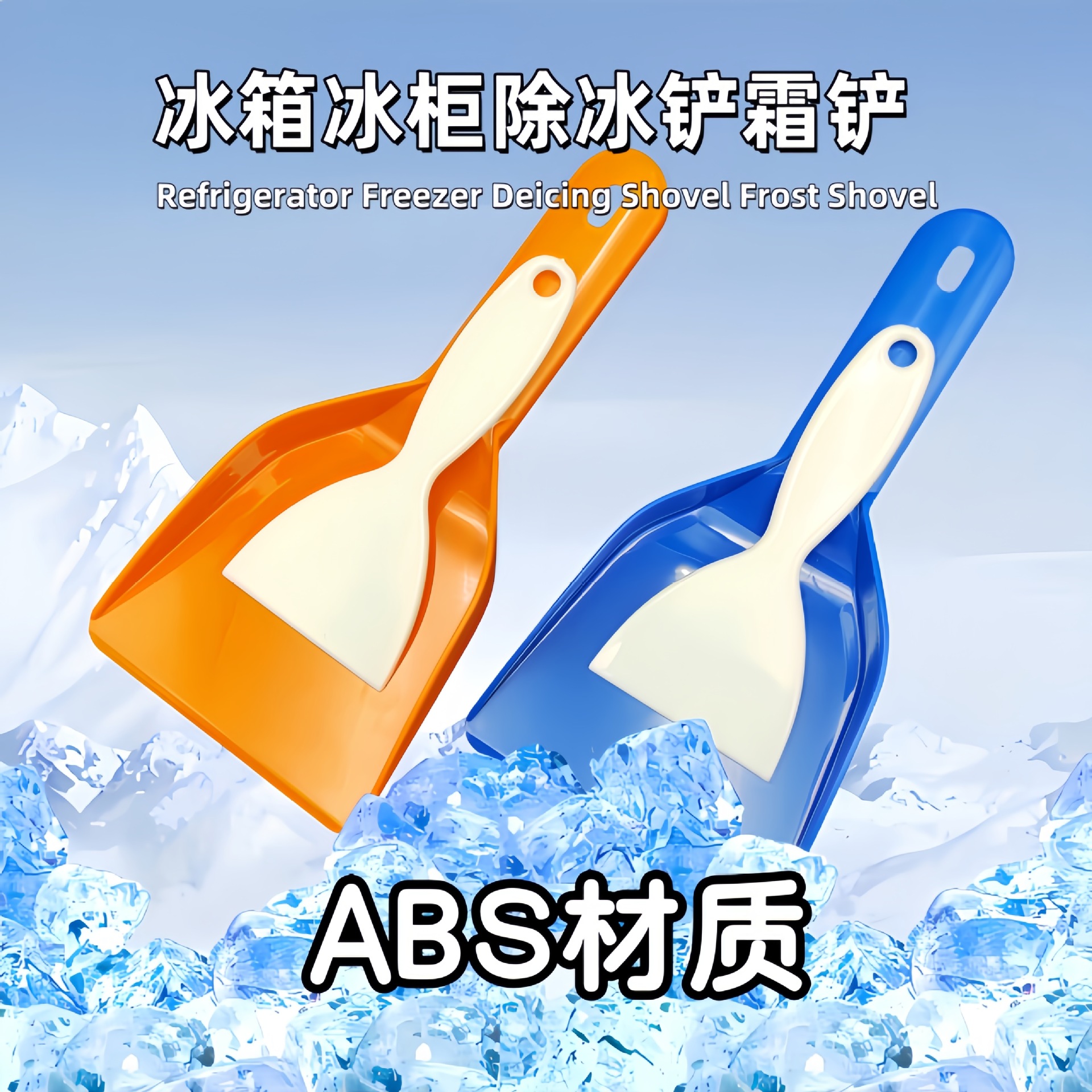 Утолщенная лопата для размораживания, инструмент для очистки кухни