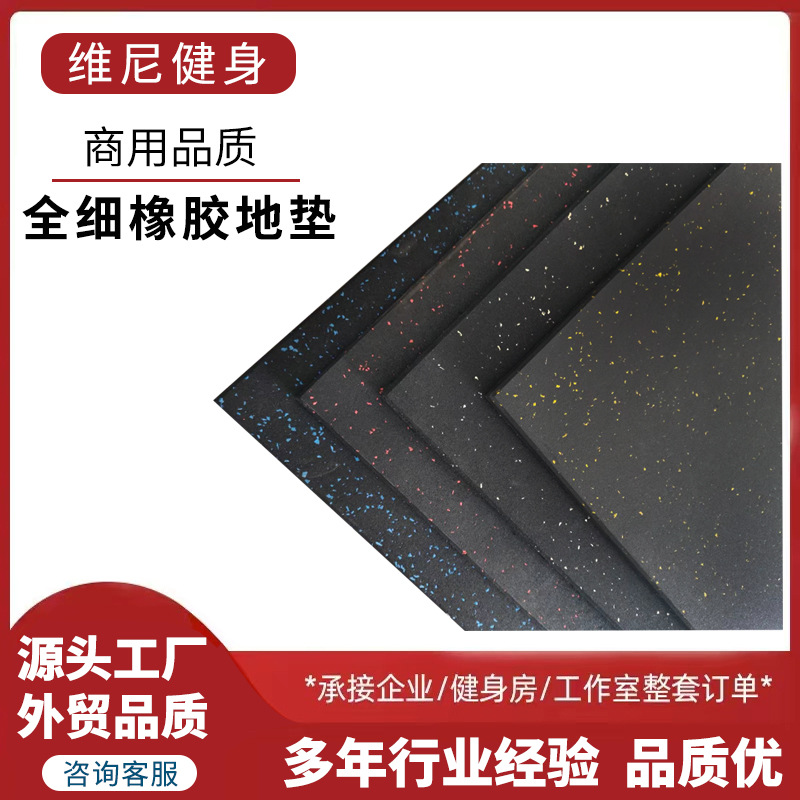 Резиновый коврик для тренажерного зала, полный, с хорошей прочностью, амортизирующий, звукоизоляционный