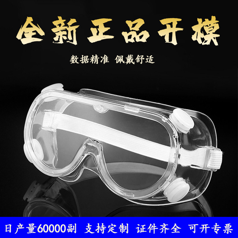 Фабрика оптовых очков для дрифта четыре бусины противотуманные защитные очки полностью закрытая изоляционная маска для глаз