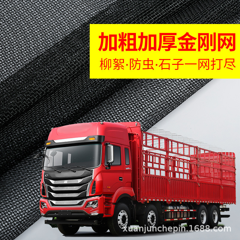 Truck Engineering Vehicle Water Tank Insect-Proof Net Dust Cover Jiefang J6 Light Truck Aowei Tianlong Special Invisible Water Tank Net
