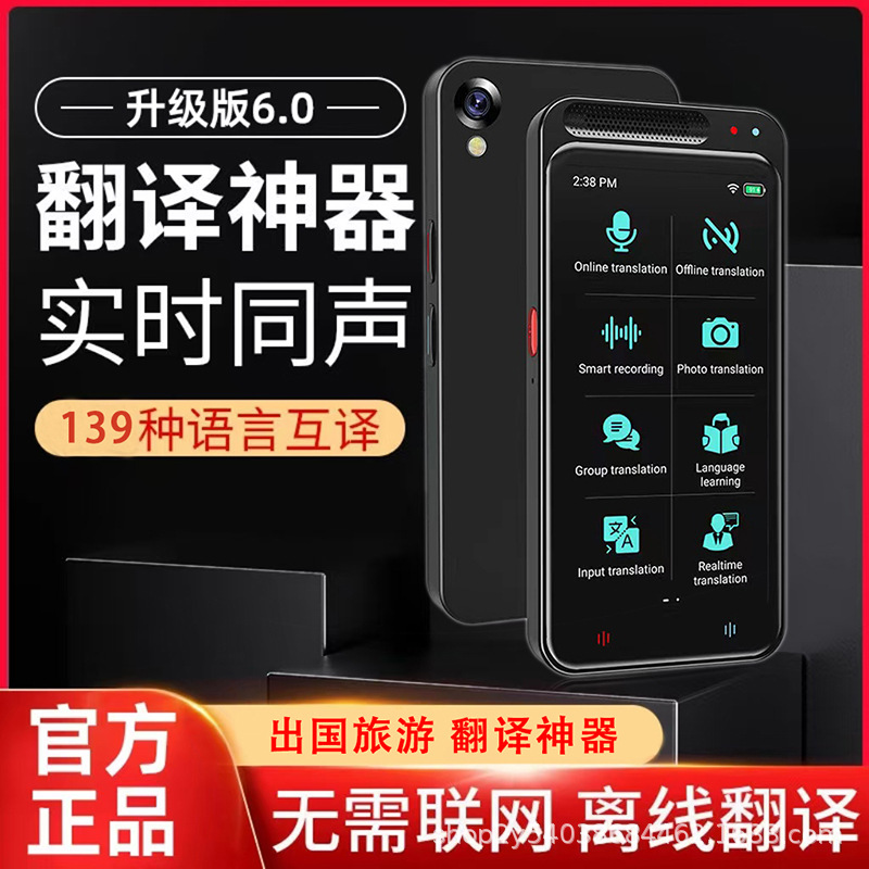Smart Translator Simultaneous Translator 2025 New Multi-Language English Offline Travel Translation Handy Gadget for Going Abroad