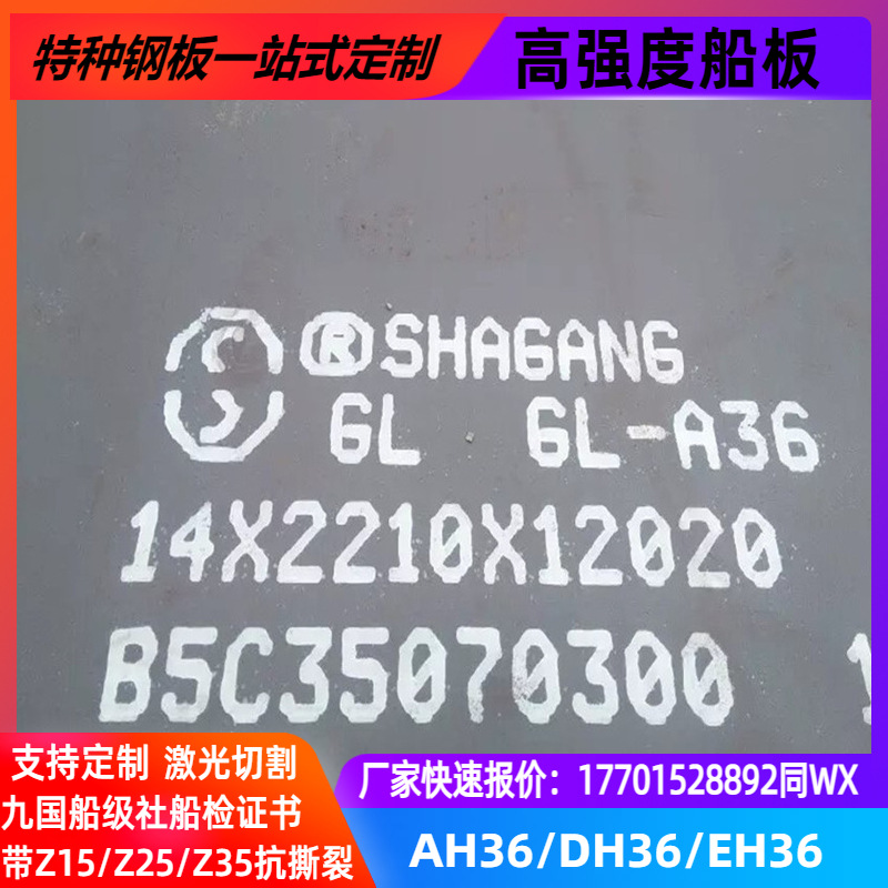 Extra-Thick Ship Plate Eh36 Dh36 Ah36 Eh32 Dh32 Ah32 Steel Plate Cutting Zero Cutting Blanking Discount