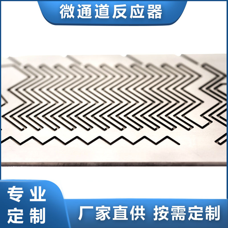 Микроканальный реактор с непрерывным потоком, непрерывный поток, микрореактор