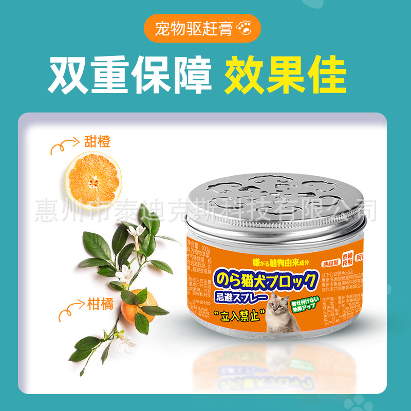 Anti-cat Scratch Sofa Protection Bed Anti-disorderly Urine Anti-cat Artifact Cat Restricted Area Spray Anti-cat Cream No Orange Flavor