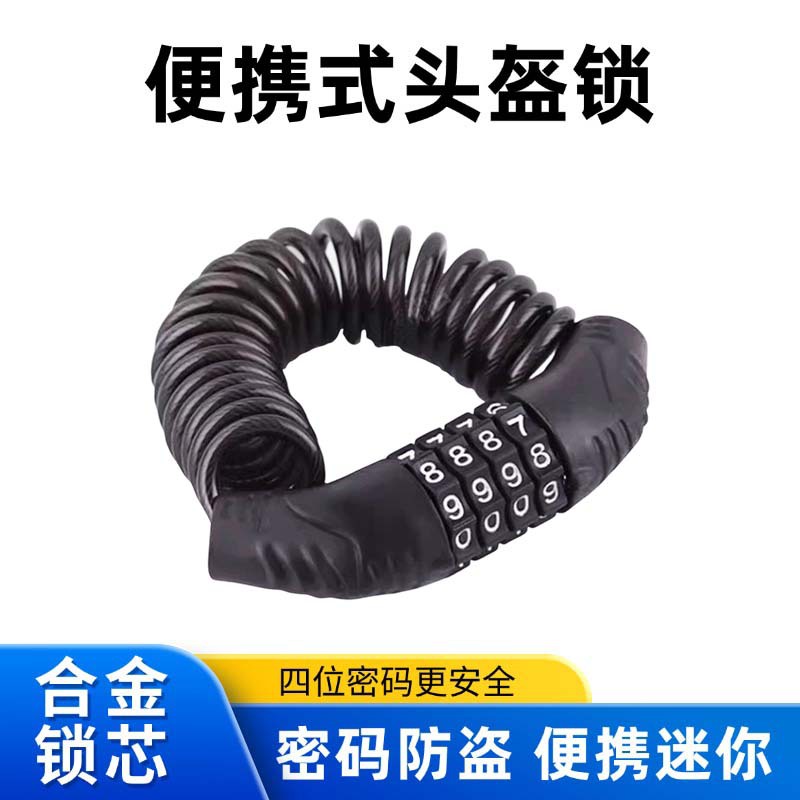Замок для велосипеда, замок для шлема, противоугонный портативный замок с паролем, кабельный замок для электромобиля и мотоцикла, фиксированный замок для шляпы