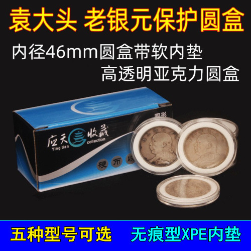 Акриловая зодиакальная памятная монета Круглая коробка Юань Дайтou Серебряный доллар Коробка с мягкой подкладкой Прозрачная коробка для монет Античные монеты