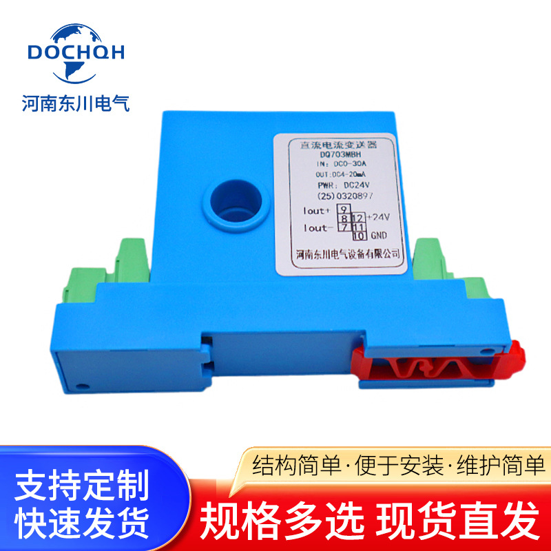 Dq703Mch Perforated 22mm Dc Current Transmitter Dc0-50A100A200A to 4-20Ma Output