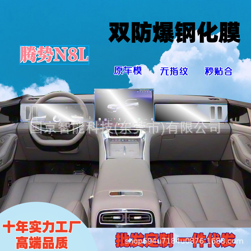 Подходит для 25 Denza N8L центральный контроль интегрированный экран закаленная пленка навигационный экран закаленная пленка TPU пленка для интерьера