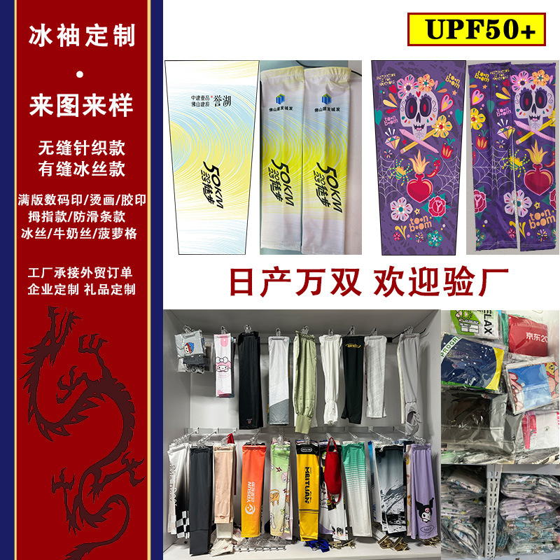 Индивидуальные рукава от солнца, летние рукава из ледяного шелка для активного отдыха, оптовая продажа и индивидуальные заказы