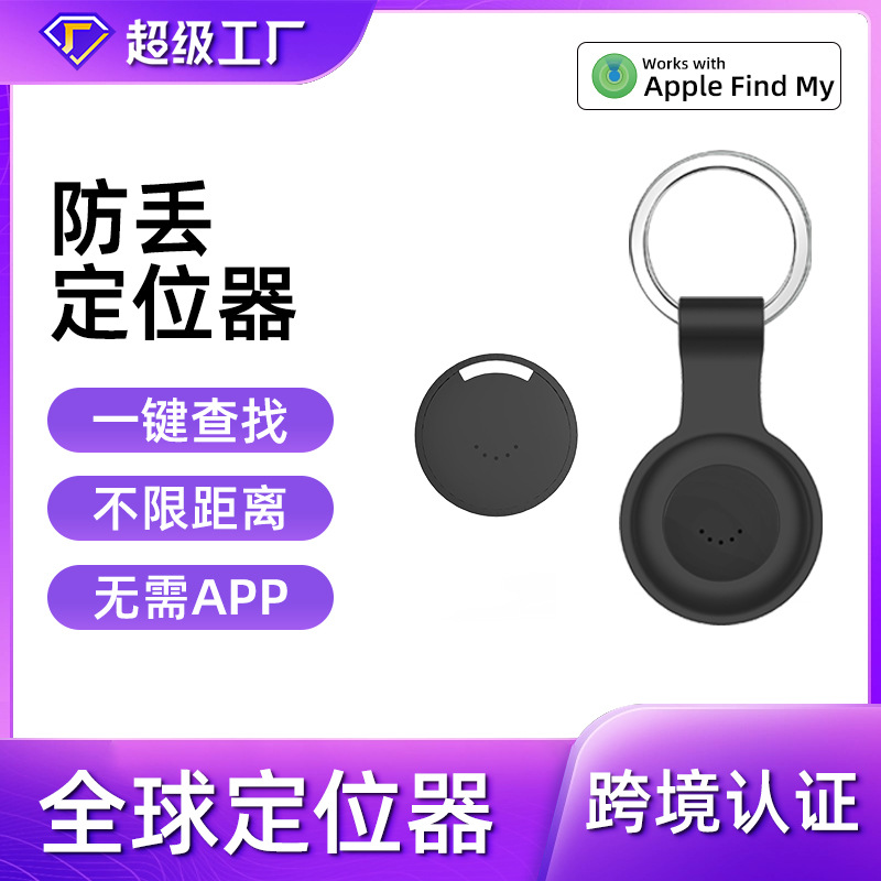 Локатор Airtag аналогичный iOS, устройство против потери для детей и пожилых людей, локатор для домашних животных