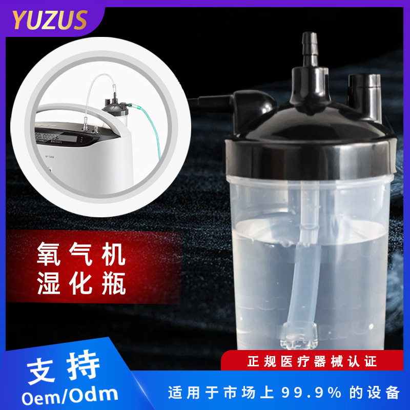 Highly Transparent and Fall-Resistant Humidification Bottle, Special Humidification Container for Oxygen Concentrator, Safe, Hygienic and Easy to Clean, Standard Interface