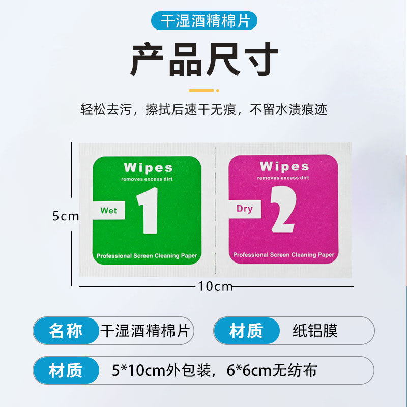 Spot Wholesale Dry and Wet Alcohol Bag Mobile Phone Tempered Film Film Wet Wipes Screen Cleaning Cloth 1+2 Dry and Wet Alcohol Bag