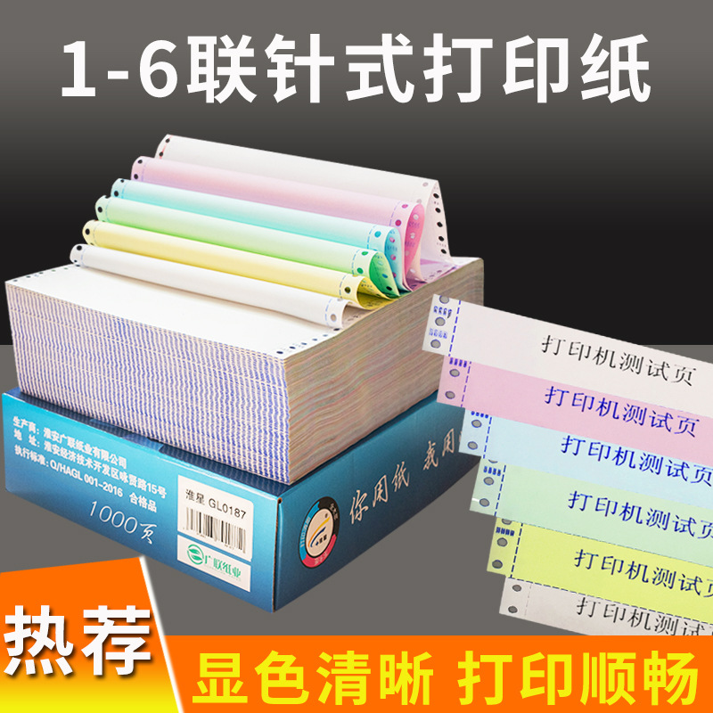 Huaixing 241 needle-type computer printing paper triple second-level split four-level split two-level split five-level split six-level draft ticket clearing