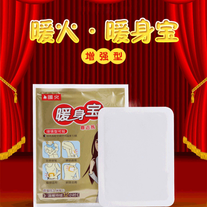Warm fire warm paste warm body paste warm baby fever more lasting self-heating universal paste factory direct wholesale
