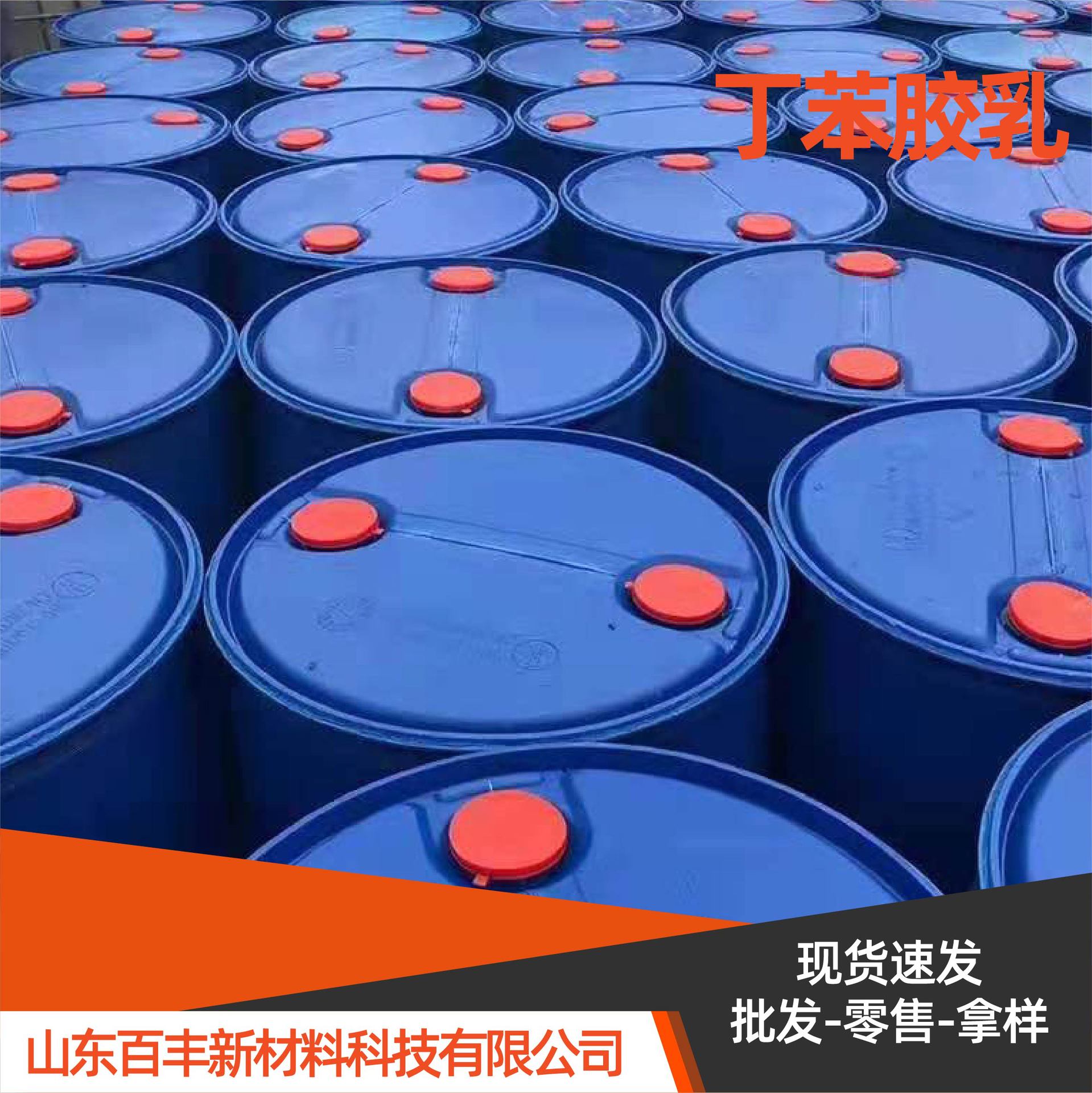 Styrene Butadiene Latex Dow various types Hydroxy Styrene Butadiene Latex Building Lawn Coatings Fabric Carpet Styrene Butadiene Latex