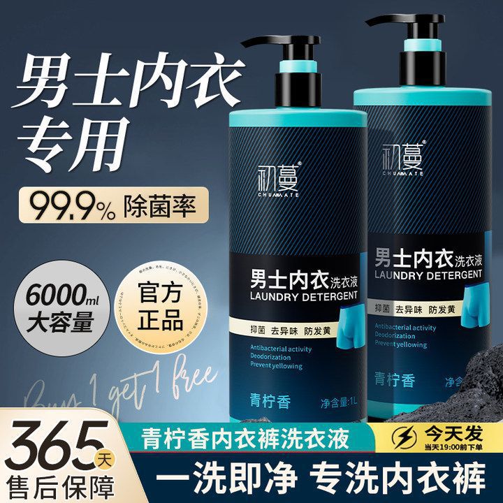 Men's Intimates Laundry Detergent, Hand-Pressed Intimates Cleaning Liquid to Remove Odor, Prevent Yellowing, Remove Bacteria, Refresh and Leave Fragrance for Men